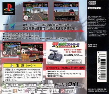 Densha de Go! Nagoya Tetsudou Hen (JP) box cover back